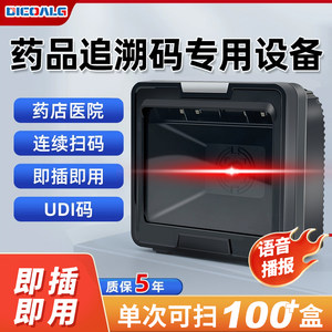 
Drug traceability code scanner batch scanner special equipment large platform scanning pharmacy special UDI code