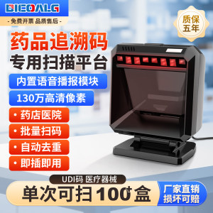
Special equipment for drug traceability codes batch scanner large platform scanning pharmacies special UDI code scanner