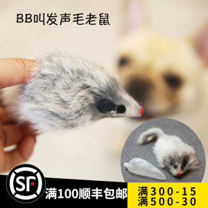 
Pet training toys vocalize plush rat rabbit hairy mouse vocalize BB call toys cats and dogs