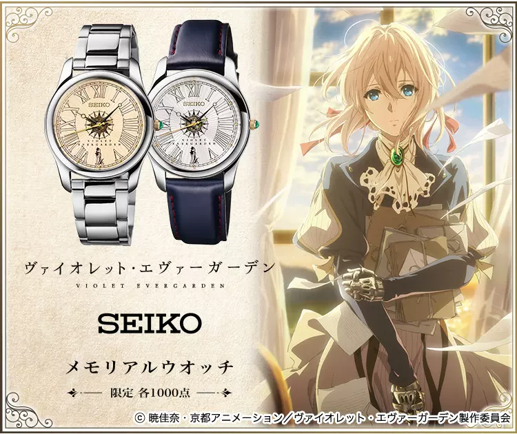 SEIKO/精工×紫罗兰永恒花园石英表腕时计限定-Taobao