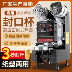 Yuanfei Milk Tea Shop Sealing Machine, Fully Automatic Commercial Beverage Can Sealing Machine, Paper Cup, Plastic Cup, Soy Milk Cup Sealing Machine, Can Sealing Machine