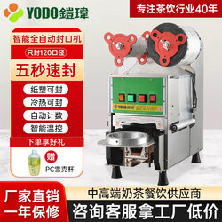 Kaiwei Fully Automatic Sealing Machine Milk Tea Shop Equipment Fully Automatic Commercial Beverage Paper Cup Plastic Cup Soy Milk Cup Sealing Machine