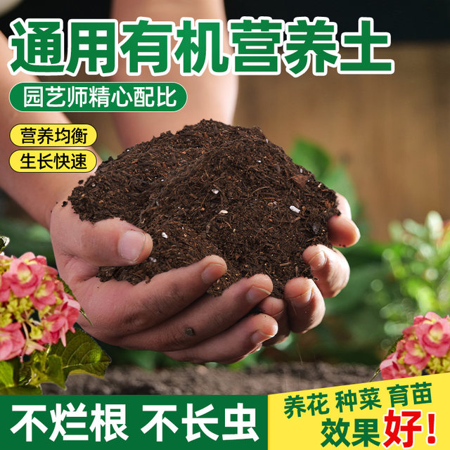 Nutritional soil, vegetable and flower cultivation, general special flower soil, organic household breathable potted plant, succulent seedling planting soil