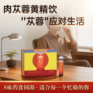 
Energy Fortress Cistanche deserticola Huangjing Drink Men's Nourishing Nutritional Products Oral Liquid Dietary Supplement Wolfberry Drink