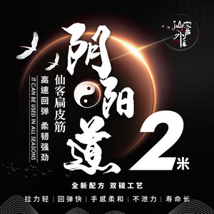 
[Xianguwai] Yin Yang Road outdoor special high elasticity, high speed rebound, high power antifreeze black leather and white rubber band