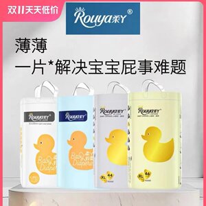 
Rouyaxintai soft diapers pulling one-piece Xiaoqingxin newborn ultra-thin official flagship nbsmlxl4xl