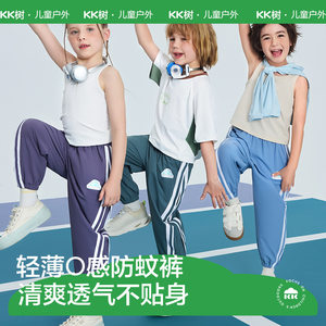 
KK children's pants original yarn anti-mosquito boys and girls summer thin casual pants medium and large loose sports pants