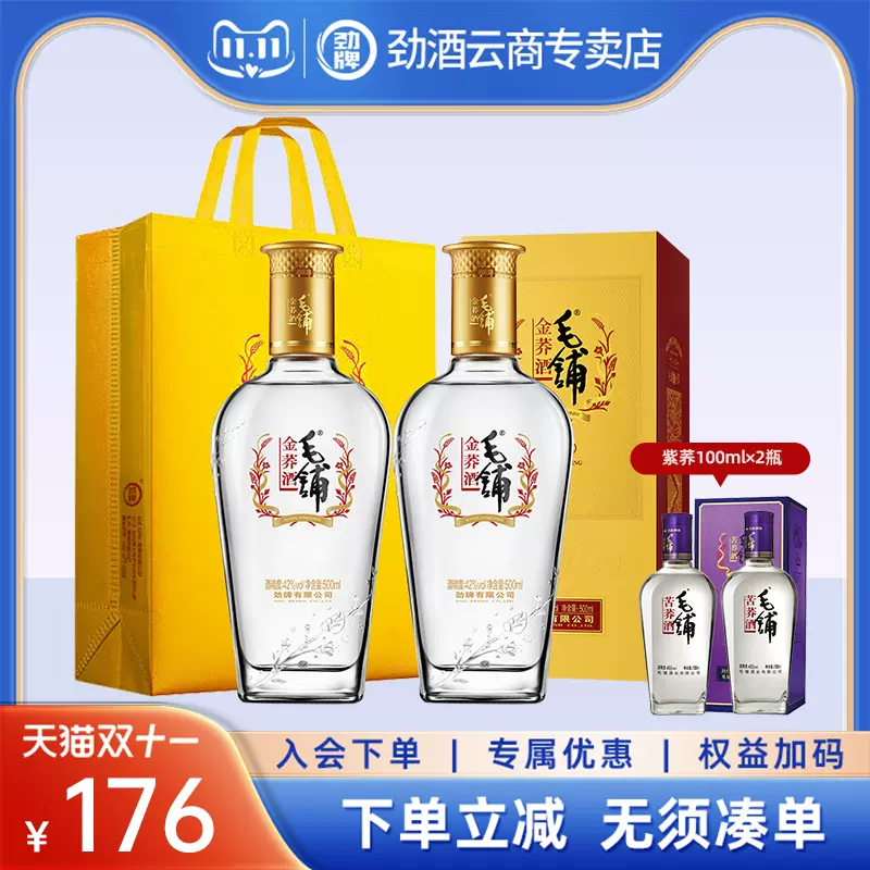 【劲酒专卖店】劲牌 42度 毛铺金荞酒 500mL*2瓶 苦荞酒 正品礼盒-Taobao