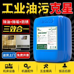 Heavy Oil Stain Cleaning Agent, Industrial Machine Tool Powerful Degreaser, Restaurant Kitchen Range Hood Degreaser and Cleaner