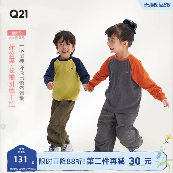 Q21 Dandelion children's quick-drying T-shirt for boys and girls' base shirt for parents and children sun protection and sweating long-sleeved tops new children's clothing