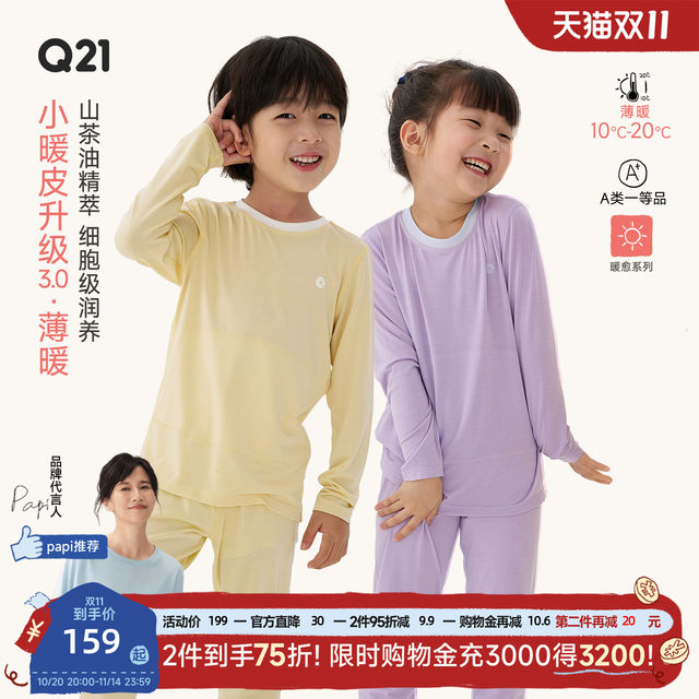 Q21 Small Warm Skin Camellia Oil Children's Underwear Set for Boys and Girls Warm Autumn Clothes Category A Underwear Set