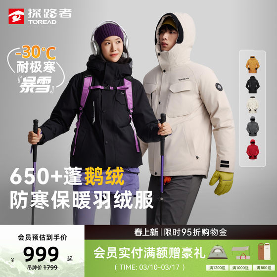 
[Goose Down] Pathfinder down jacket for men and women in autumn and winter outdoor sports warm anti-static anti-cold clothing ski jacket