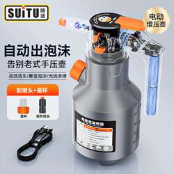 Electric Car Wash Foam Sprayer, Household Car Wash Liquid Foaming Tool, High-Pressure Pa Pot Tool Set with Booster and Pressure Increase