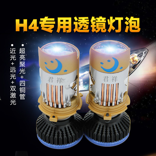 Automotive LED headlight H4 dual-light lens integrated direct laser ...