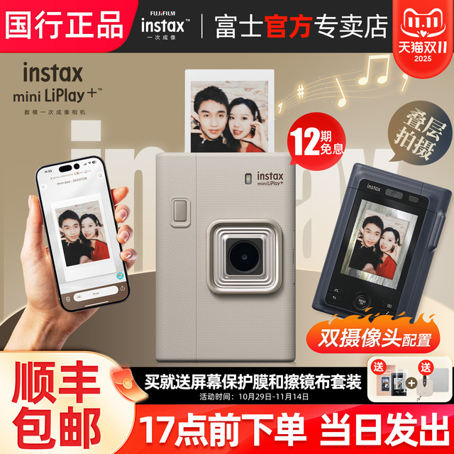 [New product in stock] Fujifilm instant camera mini liplay+ dual-camera digital-analog one-time imaging ccd