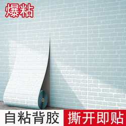 Special Self-Adhesive Waterproof, Moisture-Proof, and Mildew-Proof 3D Wallpaper for Unfinished Houses with Sticky Walls, Suitable for Bedrooms and Living Rooms