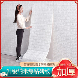 Wallpaper Self-Adhesive Home Wall Stickers Waterproof and Moisture-Proof Wall Wallpaper Bedroom Cozy Foam Brick Background Wall Internet Celebrity Decoration