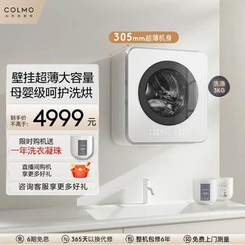 
COLMO mini fully automatic wall-mounted washing machine
