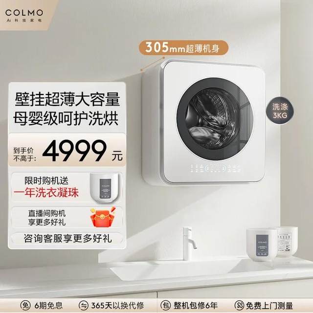 COLMO mini washing machine baby, mother and baby sterilization and mite removal children baby small 3KG fully automatic wall mount X1