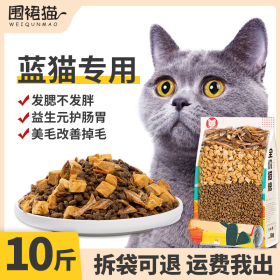
Blue cat special cat food 10*0.5kg packed British short freeze-dried high-protein nutritional full-price universal staple food for cats and kittens