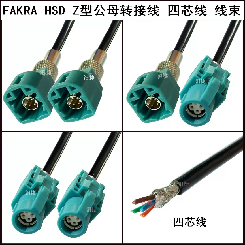 FAKRA Z HSD公母饋線LVDS四芯線4PIN汽車連接線影片車載-Taobao
