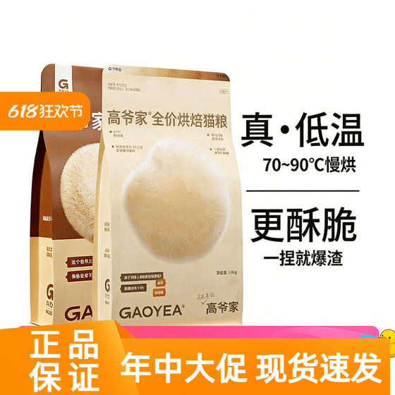 
Gaoye's full-price baked cat food, fresh meat, low-temperature and slow-roasted, nutritious, high-protein, universal kitten and adult cat food 1.5kg