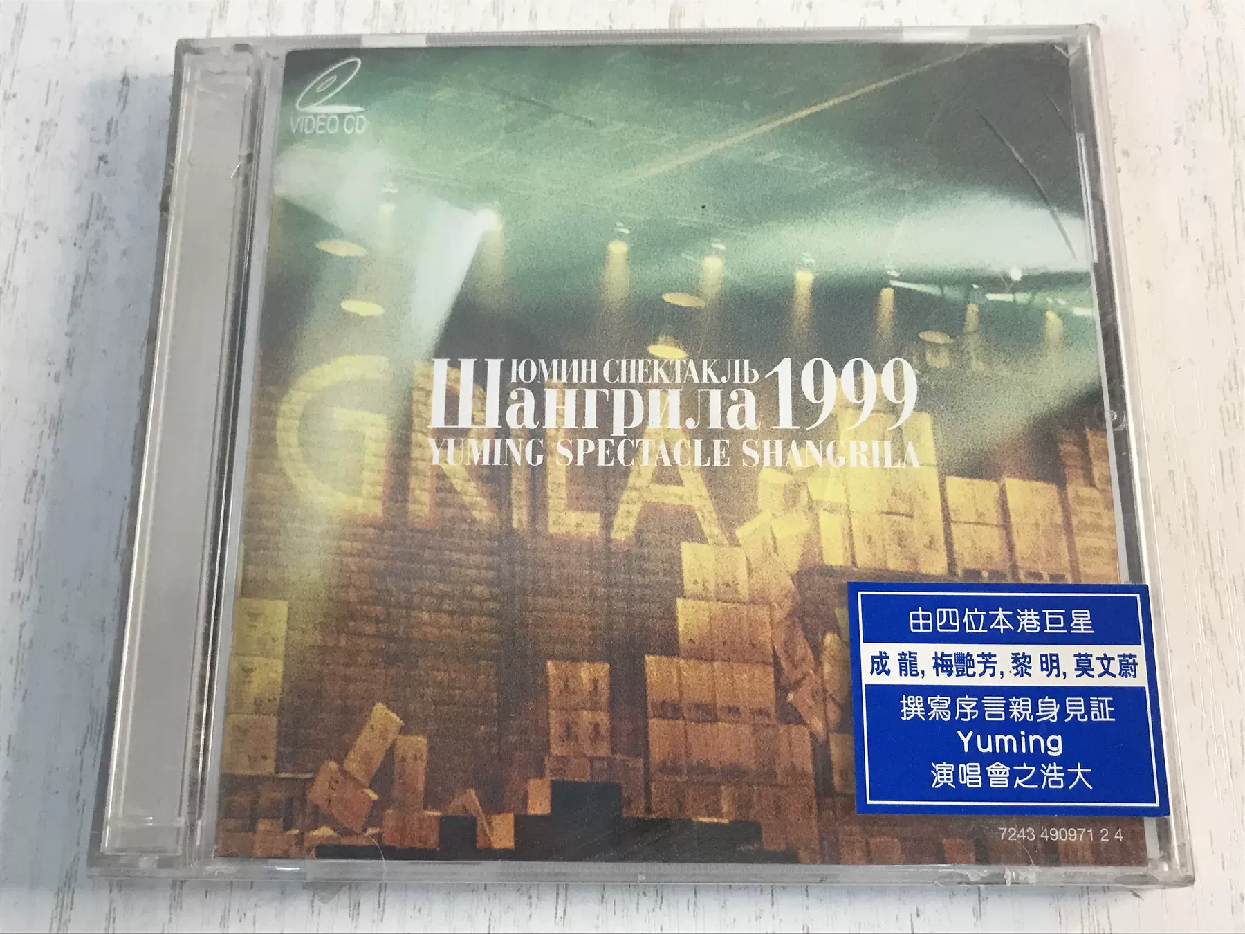 港】松任谷由实YUMING SPECTACLE SHANGRILA 1999 2VCD-Taobao