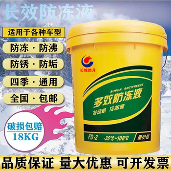 
Great Wall Haoyue Antifreeze Bucket Diesel Car Coolant