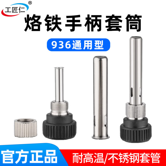 936 soldering station handle accessories constant temperature soldering iron 907 handle three-piece set high temperature stainless steel casing universal sleeve