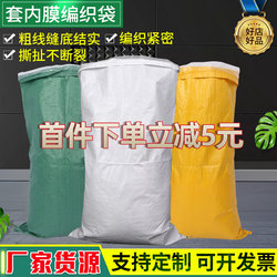 Thickened Waterproof Double-Layer Inner Lining with Inner Liner Snake Skin Bag Wholesale Packaging Moisture-Proof Storage White Green Yellow Woven Bag