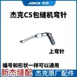 Jack gốc C5 máy khoác ngoài nguyên bản đảo ngược trên và dưới looper máy may vắt sổ máy vắt sổ 21317001 looper lớn 