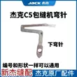 Jack gốc C5 máy khoác ngoài nguyên bản đảo ngược trên và dưới looper máy may vắt sổ máy vắt sổ 21317001 looper lớn 