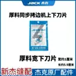 Jack Bruce 798T đồng bộ máy may vắt sổ chất liệu dày dao trên rộng dưới dao EXT khoác ngoài máy góc dao cắt lưỡi dao 