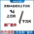 Jack K4 K5 viền viền đường may trái máy tính nhỏ đầu vuông khóa liên động máy may nĩa xe ô tô trên và dưới lưỡi cắt vải 