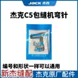 Jack gốc C5 máy khoác ngoài nguyên bản đảo ngược trên và dưới looper máy may vắt sổ máy vắt sổ 21317001 looper lớn 