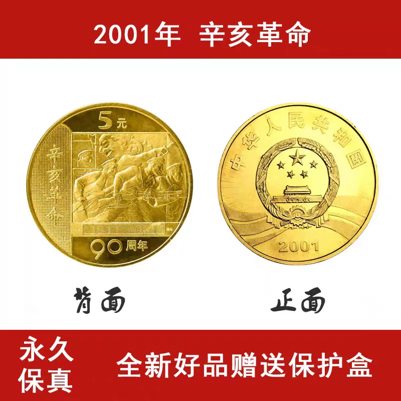 辛亥革命90周年纪念币人民银行发行全新卷拆保真单枚-Taobao Singapore