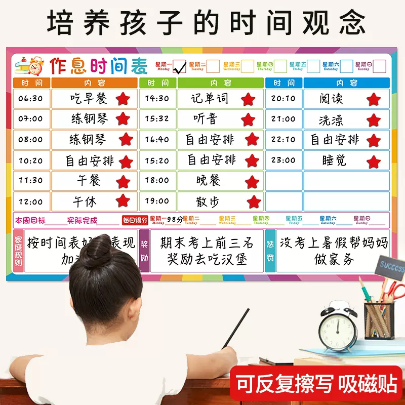 小学生作息时间自律墙贴儿童家庭学习打卡计划表每日积分奖励