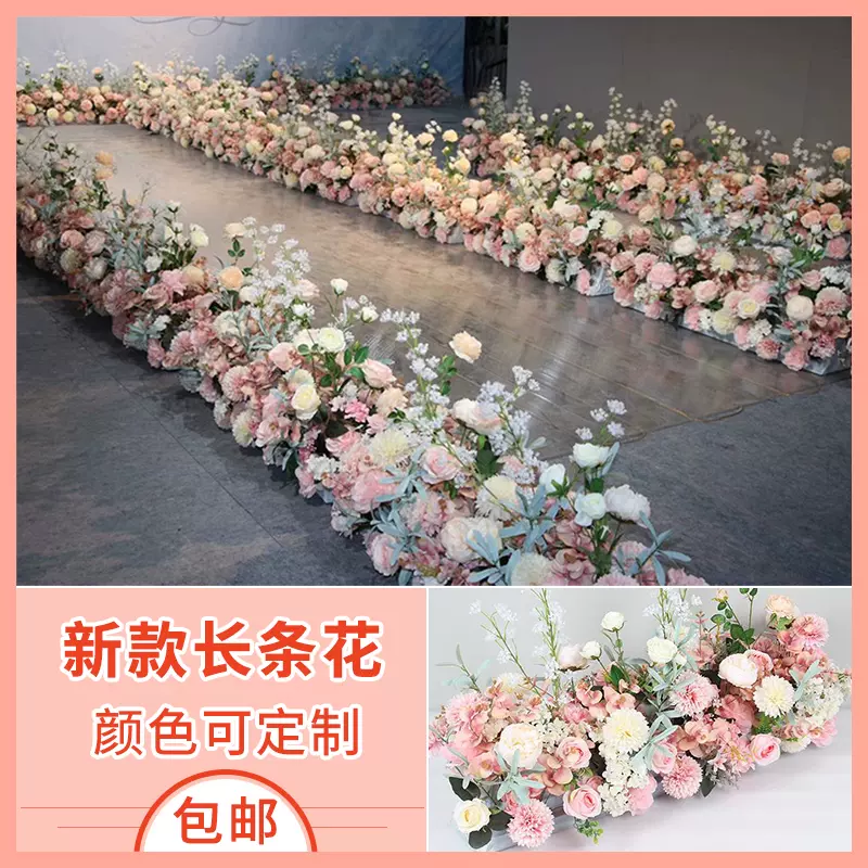 婚庆排花舞台t台路引花婚礼现场布置花排花条