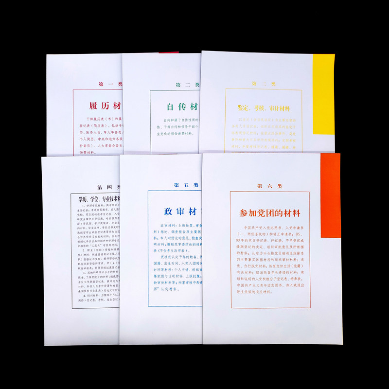 기록 보관소 전문 10대 분류 서류 간부 파일 상자 인사 파일 상자 특수 구분지 페이징 용지 50세트 -