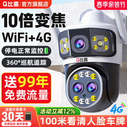 Camera for Home Use, Outdoor, 360-Degree Panoramic, High-Definition, Night Vision, No Blind Spots, Wireless Connection to Mobile Phone, 4g Remote Monitor