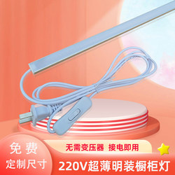 Cabinet Light Led Cabinet Bottom Light 220V Hard Light Strip Kitchen Light Tube Clothing Shoe Cabinet Entrance Wall Cabinet Lower Light Wine Cabinet Light Strip