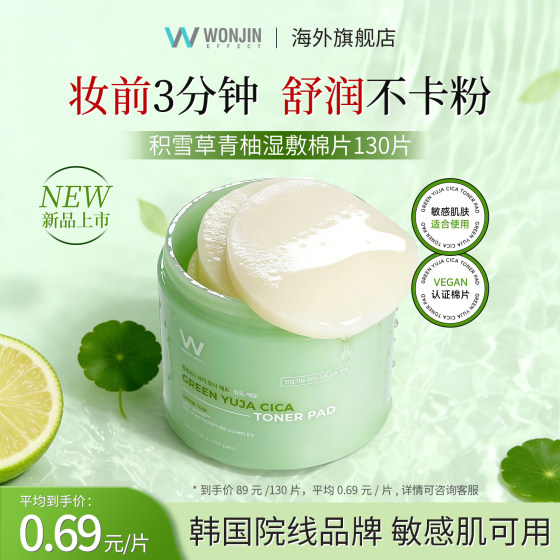 WONJIN/ Wonjin [New Product] Centella Asiatica Green Pomelo Wet Compress Cotton Pads to Repair and Brighten Sensitive Skin and Moisturize Before Makeup