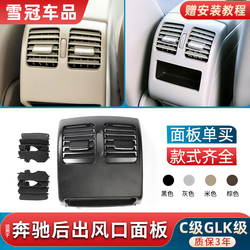 Vhodné Pro Mercedes-benz Glk260 Glk300 C180 C200l Zadní Panel Výstupu Klimatizace Pádlo Zadní Výstup Vzduchu