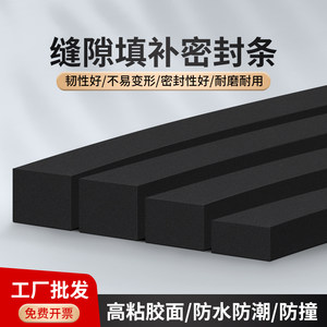 
Black EVA single-sided sponge tape anti-collision seal shock absorbing buffer sound insulation caulking thickened waterproof foam foam long strip high density strong adhesive sealing strip gap filling strip sponge gasket