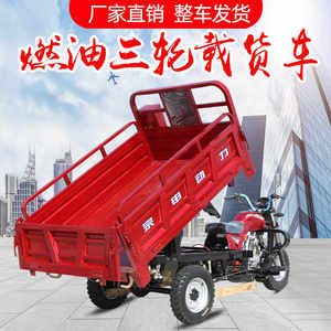 Gasoline and fuel three-wheeled motorcycle Zongshen power dump dump truck freight agricultural freight three-wheeled motorcycle loading weight
