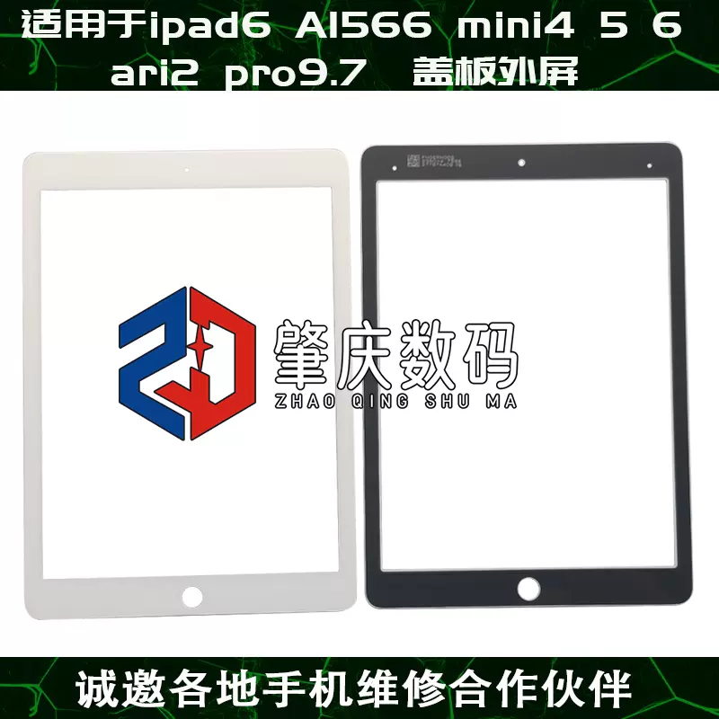 适用于ipad6 A1566 mini4 5 6 ari2 pro9.7 10.5寸盖板A1567外屏-Taobao