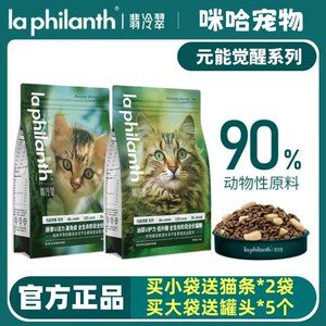 
Feileng Cuiyuanneng cat staple food into kittens universal grain-free formula chicken beef fish cat freeze-dried food flagship store