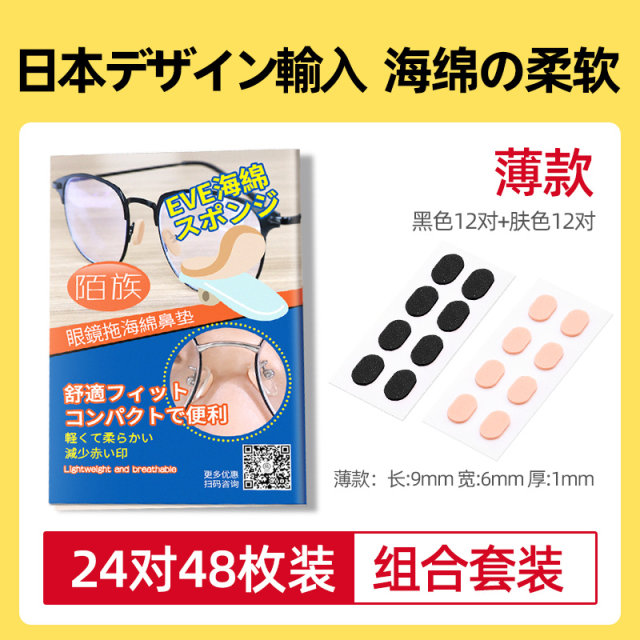 Glasses Nose Taste Passection Tablets Japanese Popular Decumbers and Anti -Smooth Pressure Market Sponge Silicon Plastic Big Big Big Nose Nose Pad increased super soft