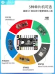 Bộ điều khiển thiết bị lái mã nguồn mở STM32 phát triển bo mạch chủ Arduino robot thao túng stc51ESP32