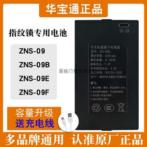 Huabao Tong Smart Door Lithium Lithium Battery Fingerprint Lock Code Lock Electronic Lock Polying Battery ZNS-09B1EF